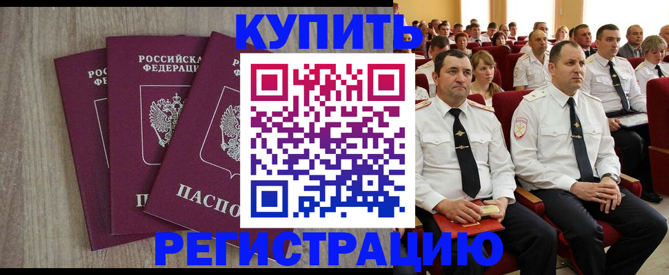 временная прописка ребёнка в Райчихинске