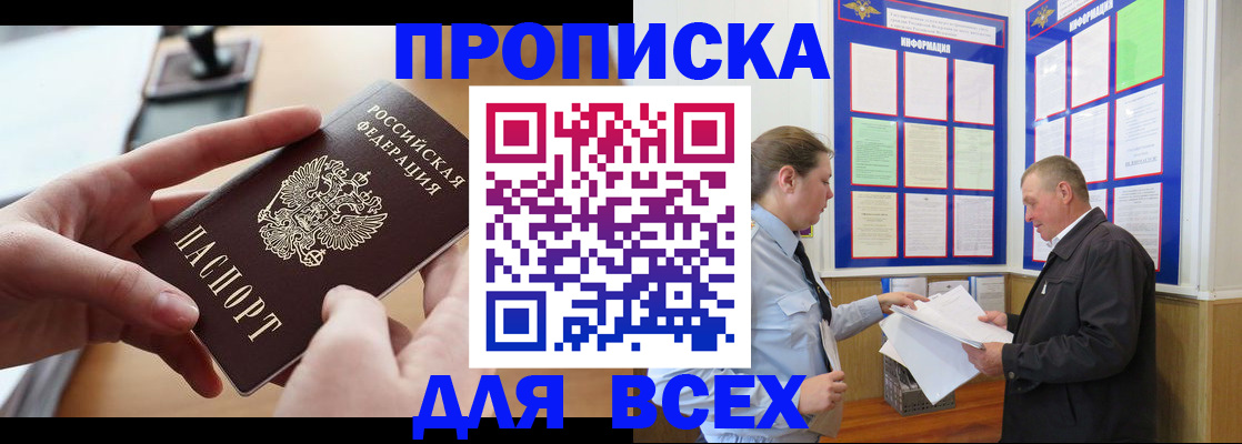 помощь с временной регистрацией в Райчихинске
